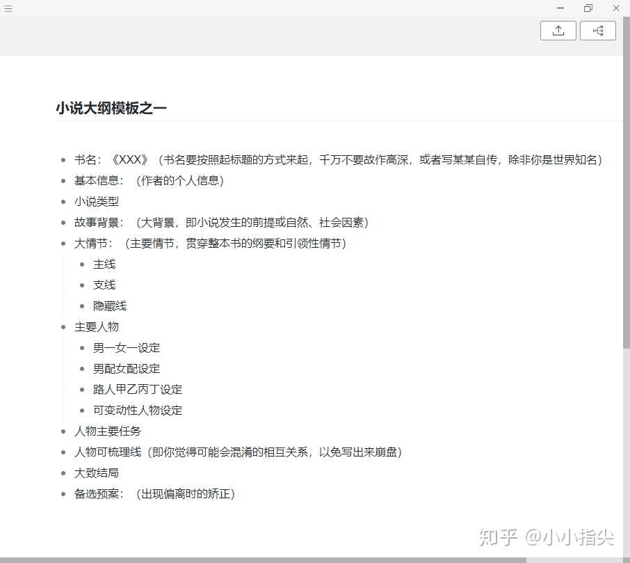 轻羽写作大纲编辑与素材库管理操作截图