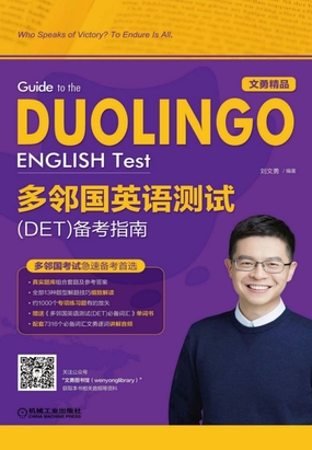多邻国英语测试(DET)备考技巧与模拟题练习