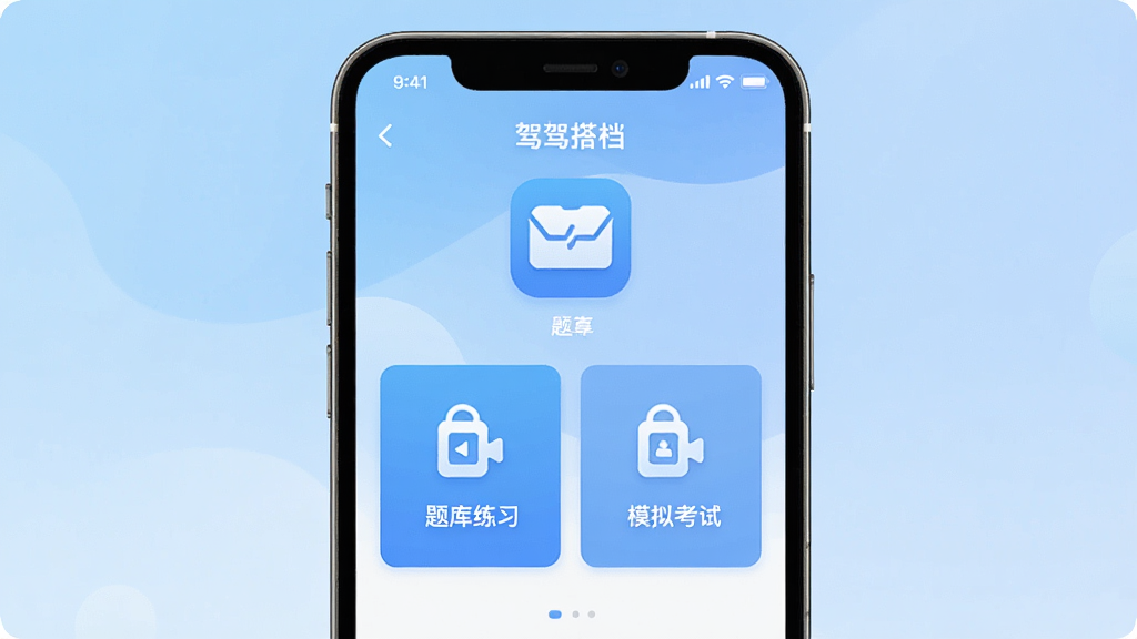 �ݴapp�������ͼ��չʾ�����ϰ��ģ�⿼����ڣ��ֻ���Ļ���У�����Ϊǳ��ɫ���䣬����Ԫ��������������ִ������ʸɾ����޶���װ��Ԫ��