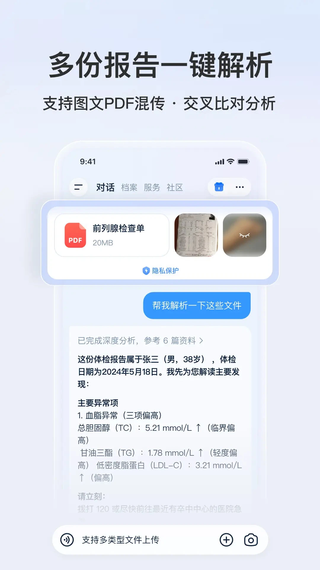好伴AI4.1.7 智能健康咨询