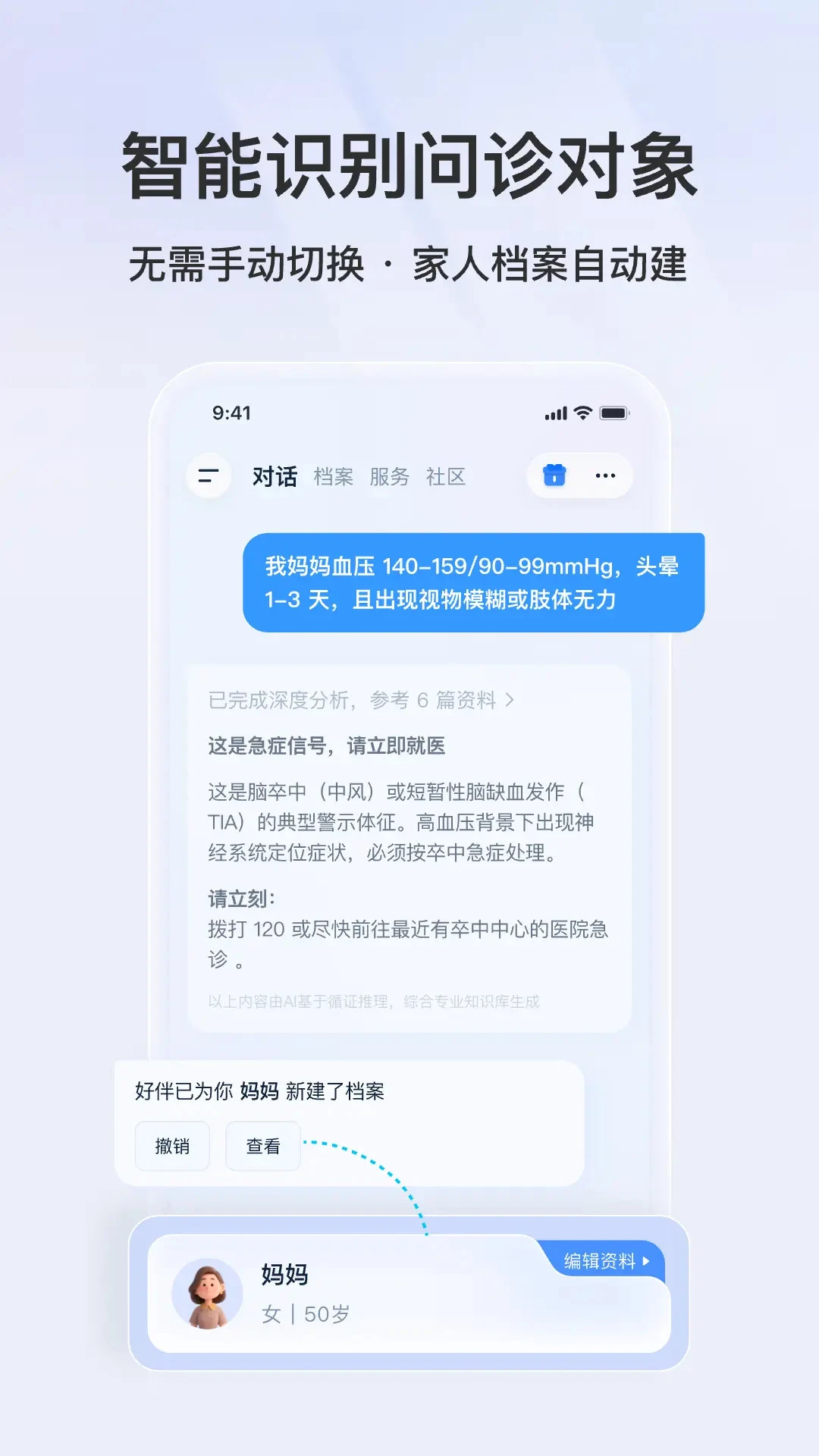 好伴AI4.1.7 智能健康咨询