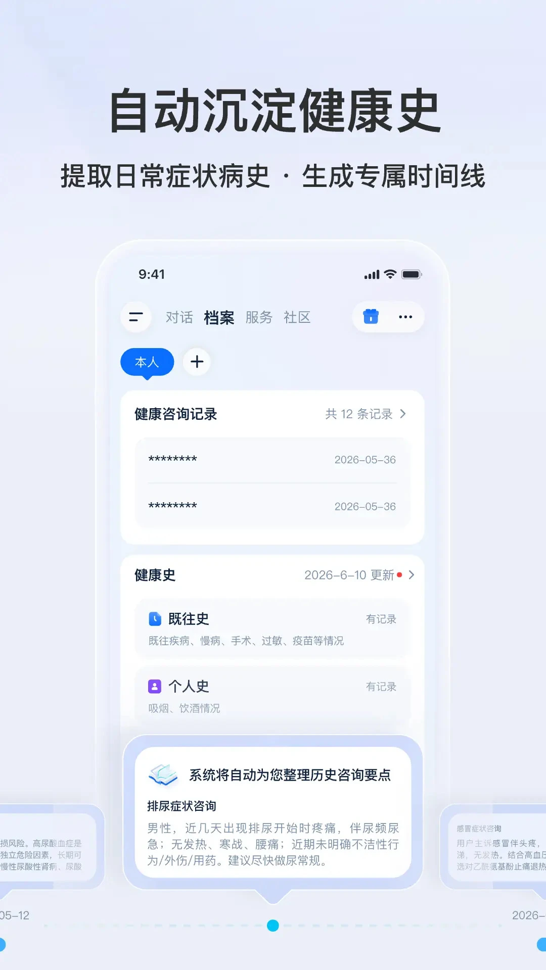好伴AI4.1.7 智能健康咨询