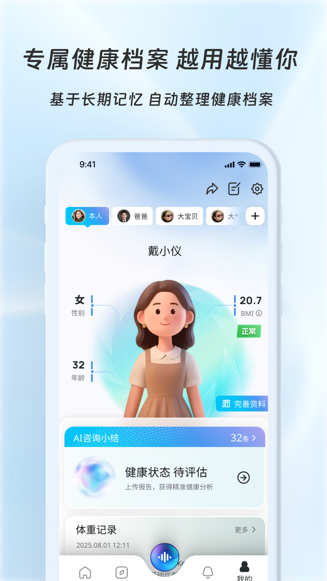 好伴AI安卓版下载安装教程