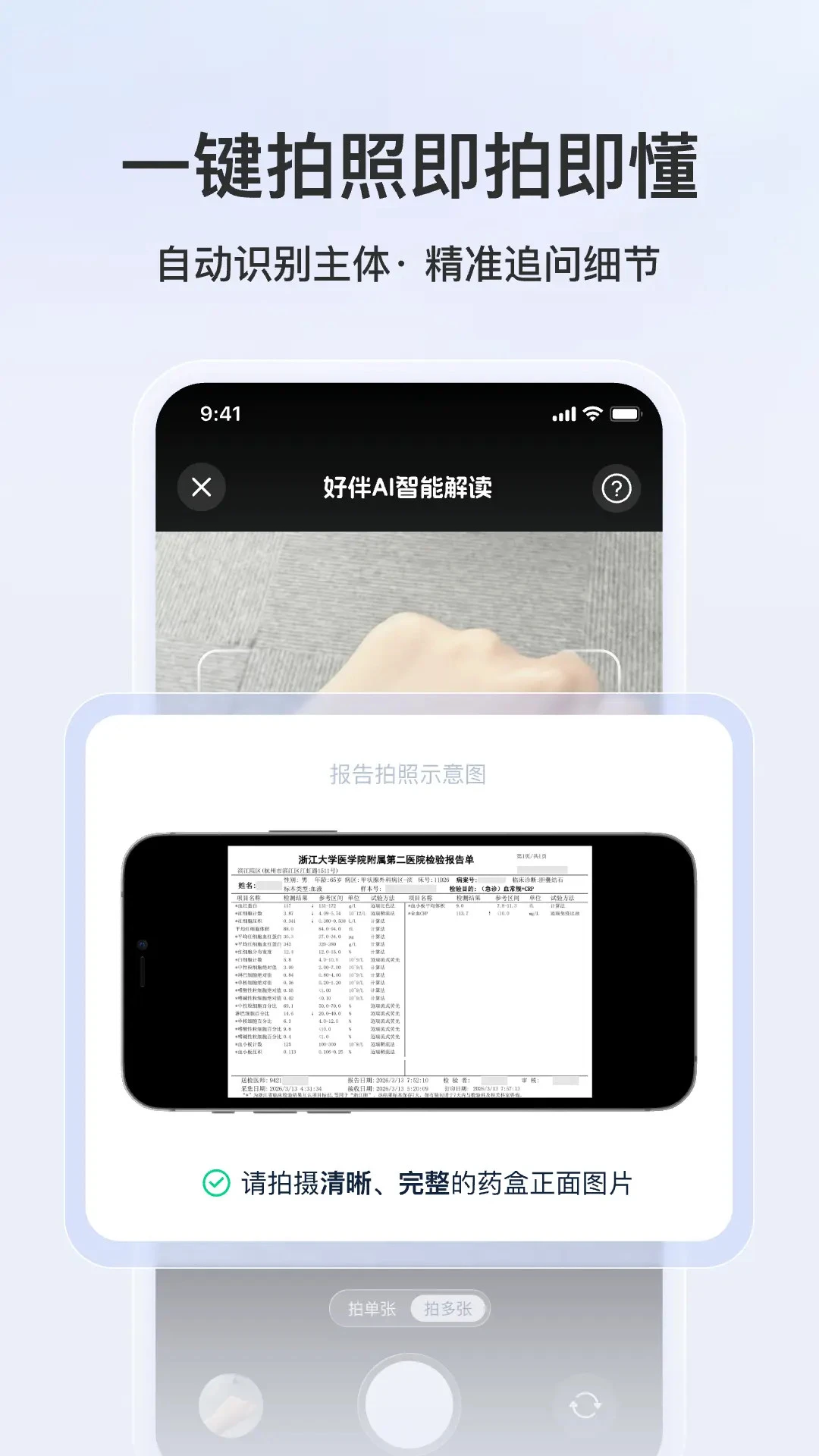 好伴AI4.1.7 智能健康咨询
