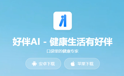 好伴AI安卓版界面截图