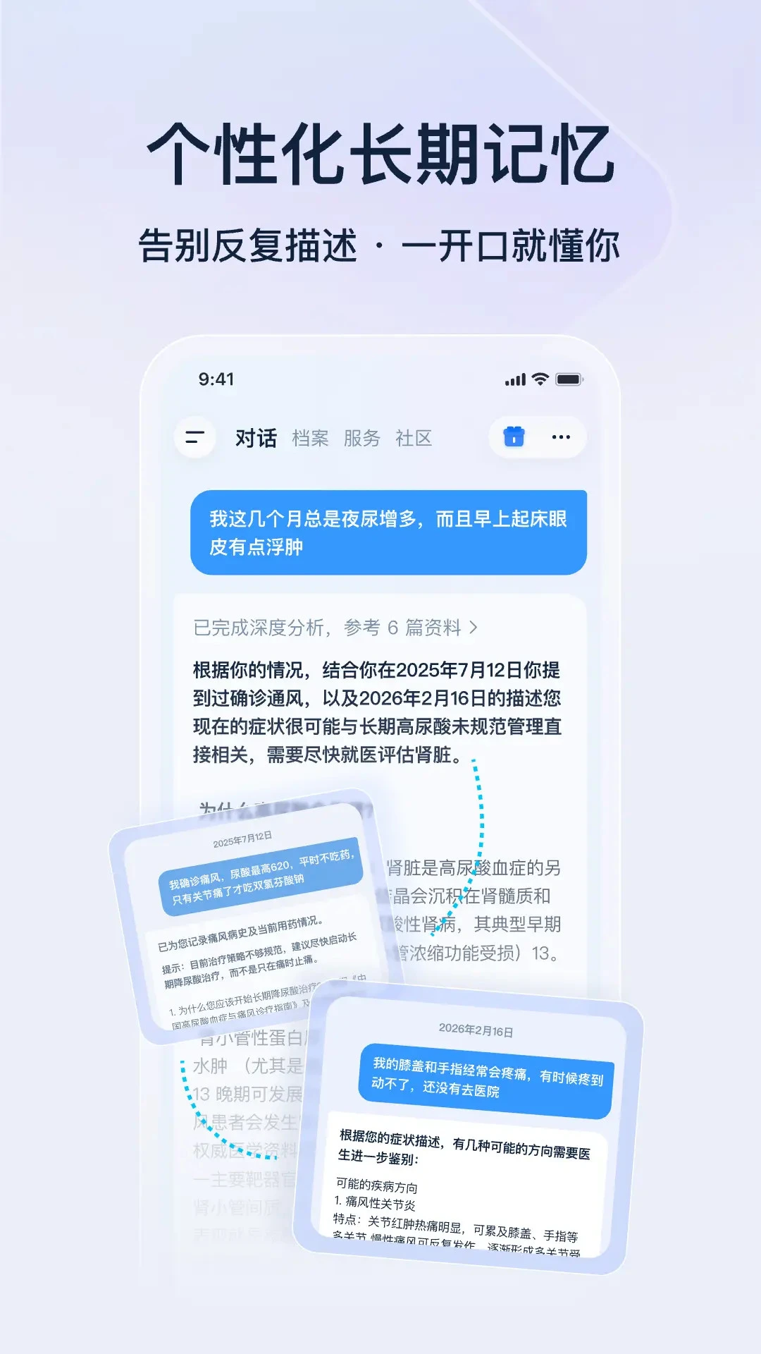 好伴AI4.1.7 智能健康咨询