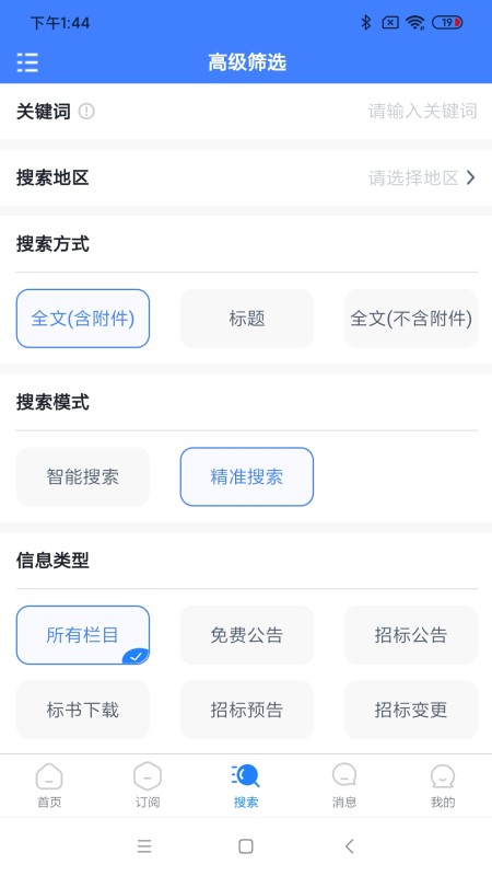 招标采购导航网 安卓版 手机截图