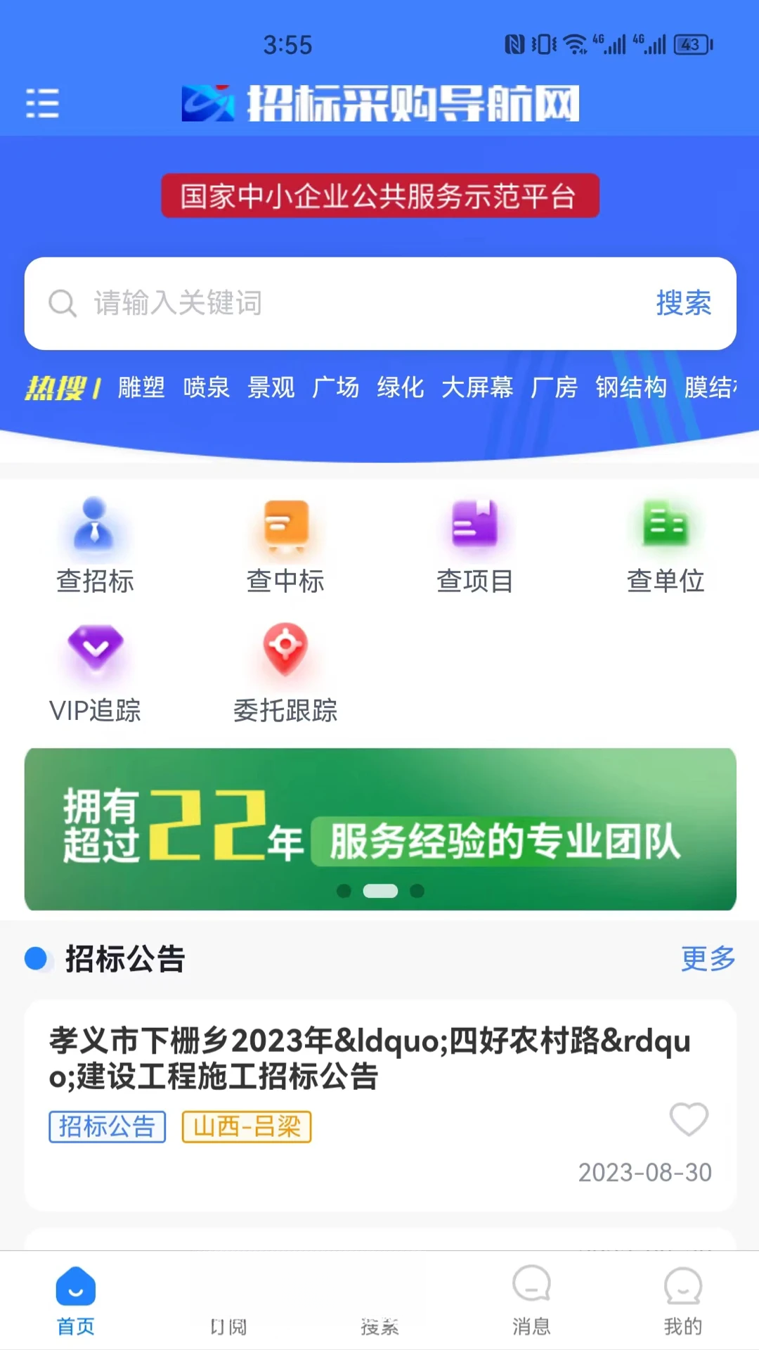 招标采购导航网1.8.1 招投标信息查询 招标采购导航网1.8.1 招投标信息查询
