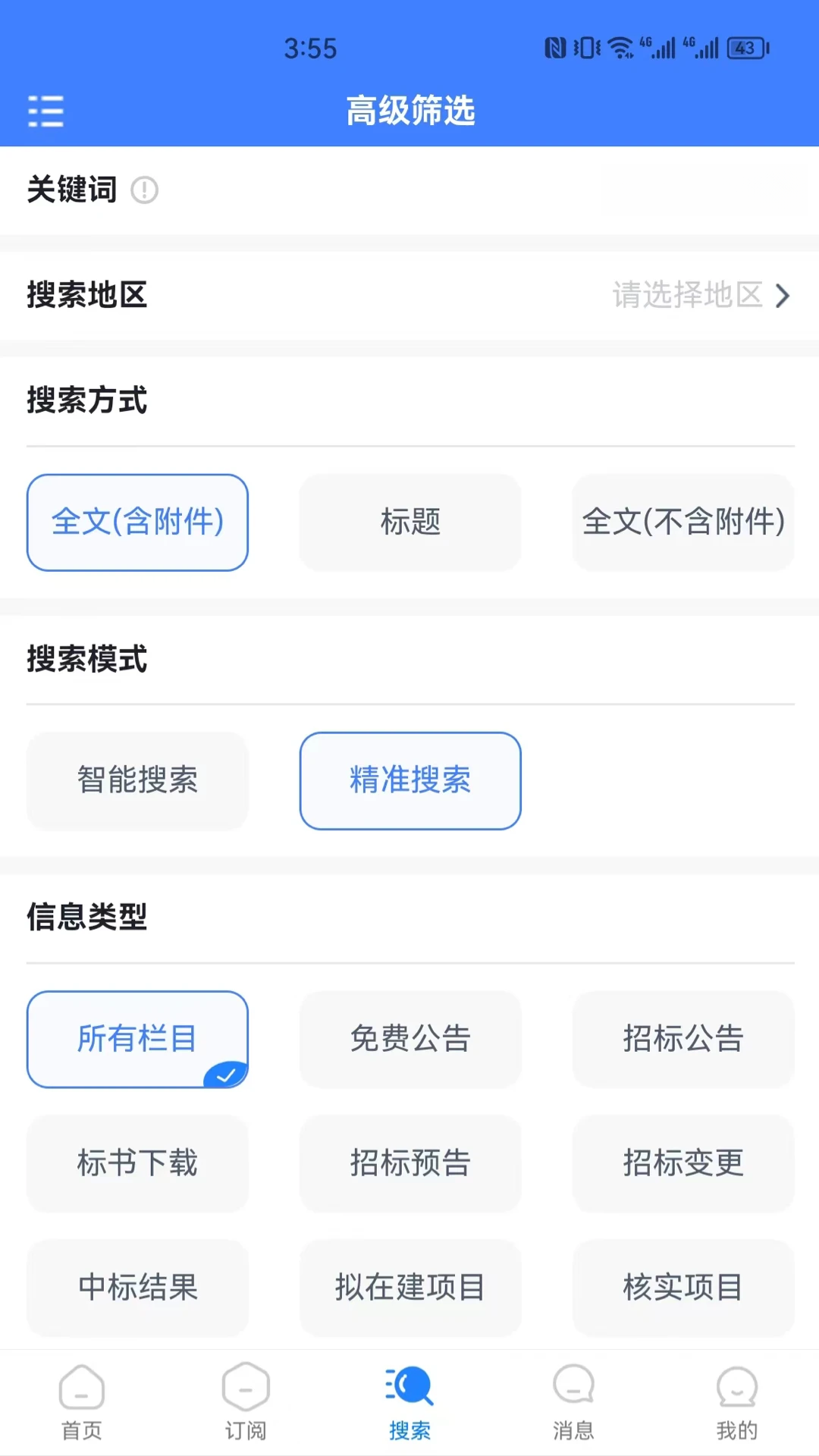 招标采购导航网1.8.1 招投标信息查询 招标采购导航网1.8.1 招投标信息查询