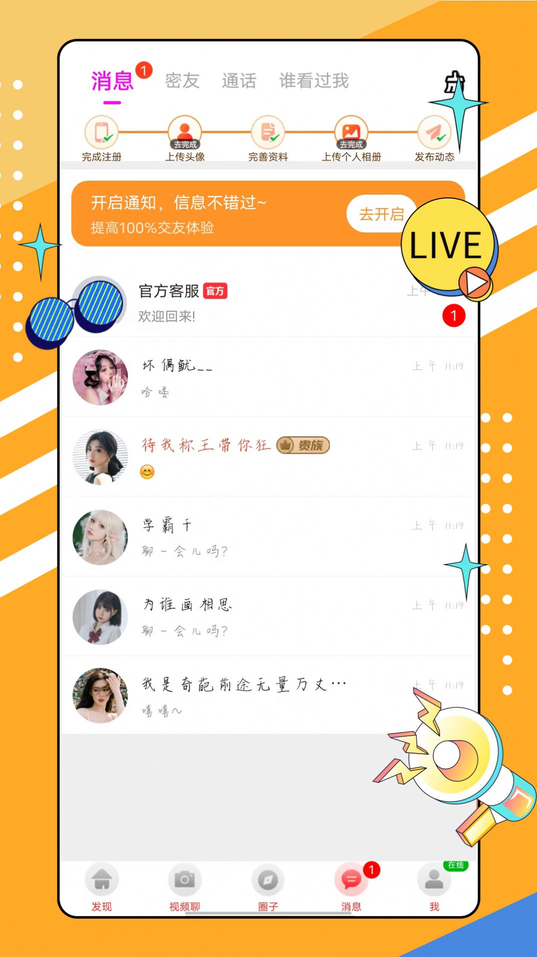 有玩聊天交友软件免费下载 有玩聊天交友软件免费下载