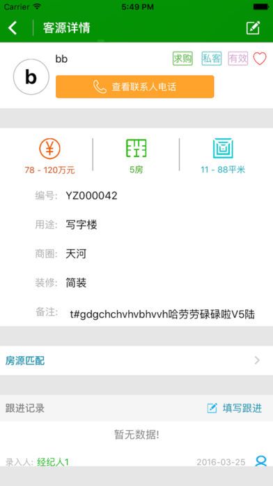 扫房神器2安卓下载 扫房神器2安卓下载