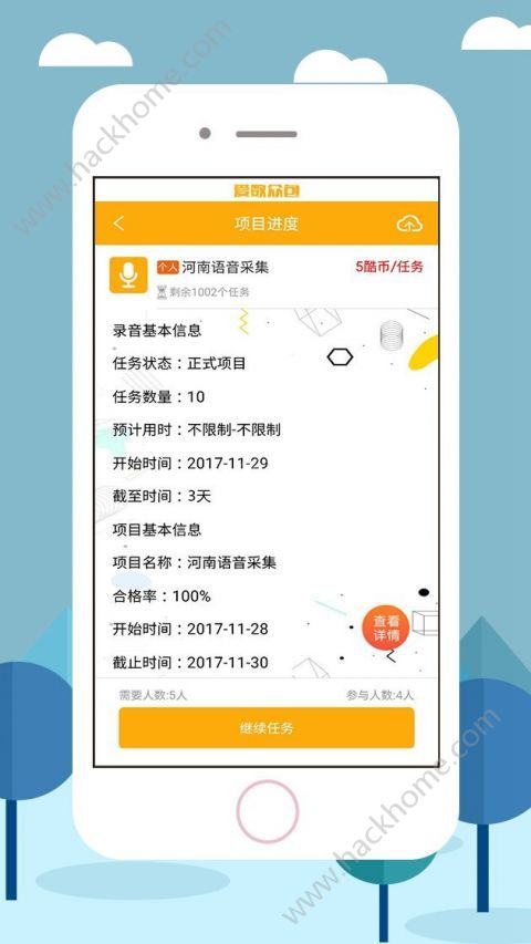 爱数众包app手机版官方下载 爱数众包app手机版官方下载