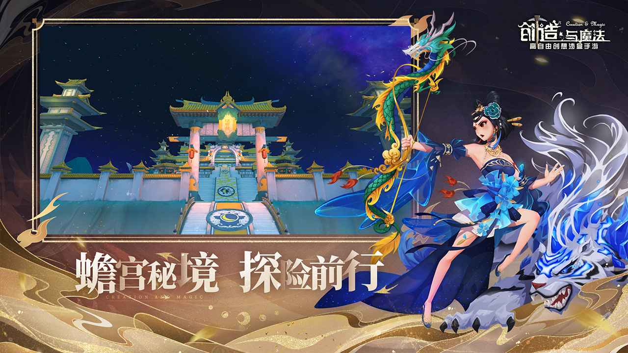 创造与魔法问天版本官方下载 创造与魔法问天版本官方下载