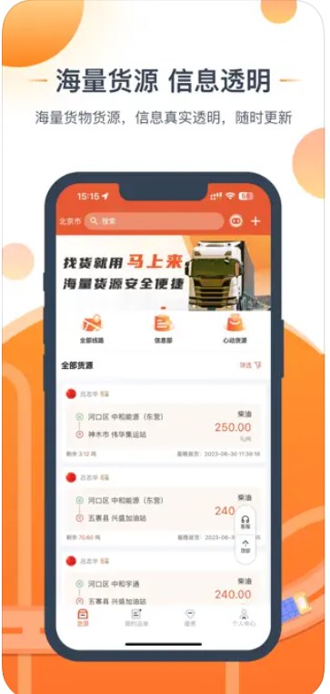 马上来司机端app安卓版下载 马上来司机端app安卓版下载