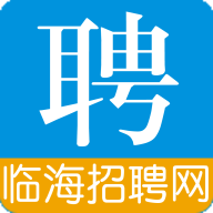 临海招聘网3.2 求职招聘