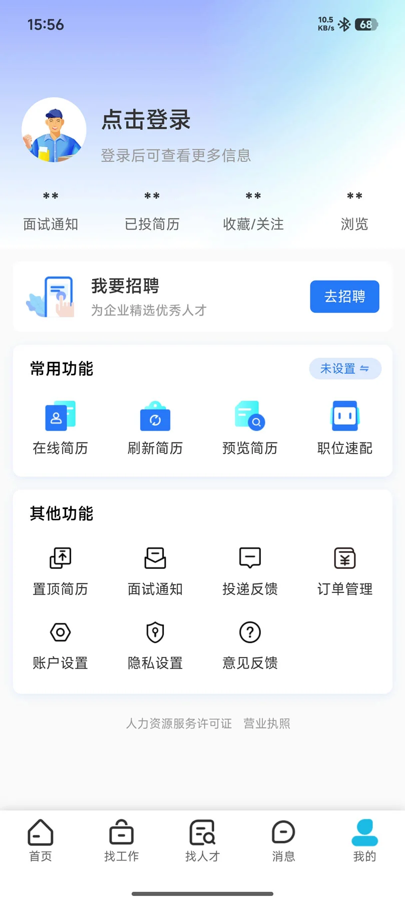 临海招聘网3.2 求职招聘 临海招聘网3.2 求职招聘