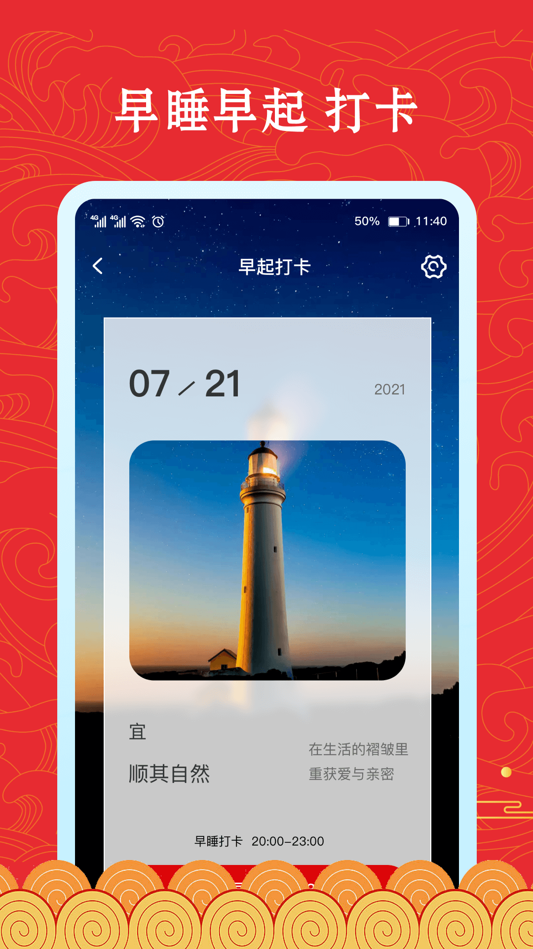 福禄万年历 安卓版 界面截图