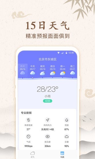 福禄万年历1.3.5 日历黄历查询 福禄万年历1.3.5 日历黄历查询