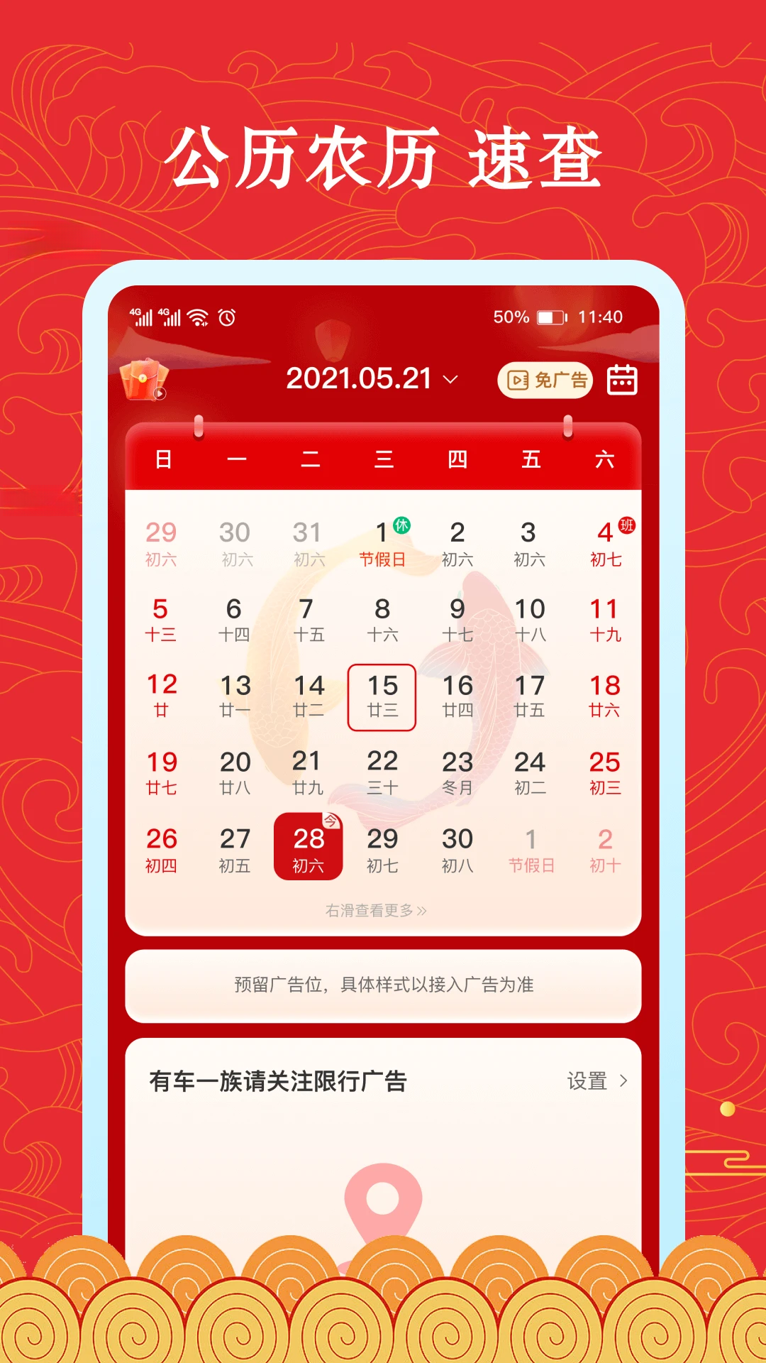 福禄万年历1.3.5 日历黄历查询 福禄万年历1.3.5 日历黄历查询
