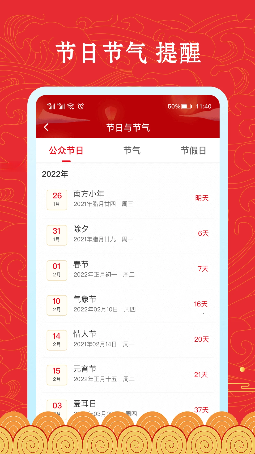 福禄万年历1.3.5 日历黄历查询 福禄万年历1.3.5 日历黄历查询