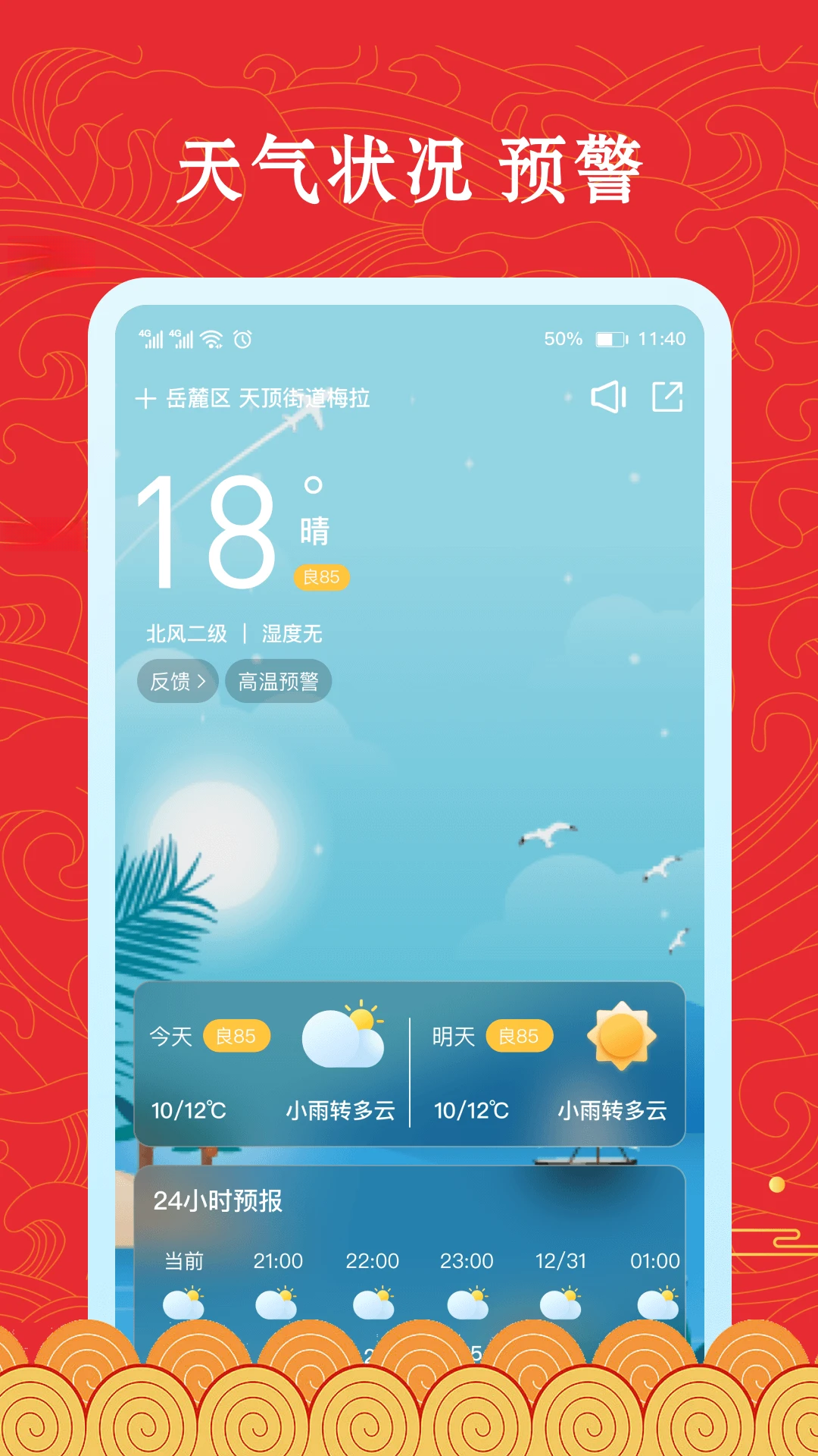 福禄万年历1.3.5 日历黄历查询 福禄万年历1.3.5 日历黄历查询