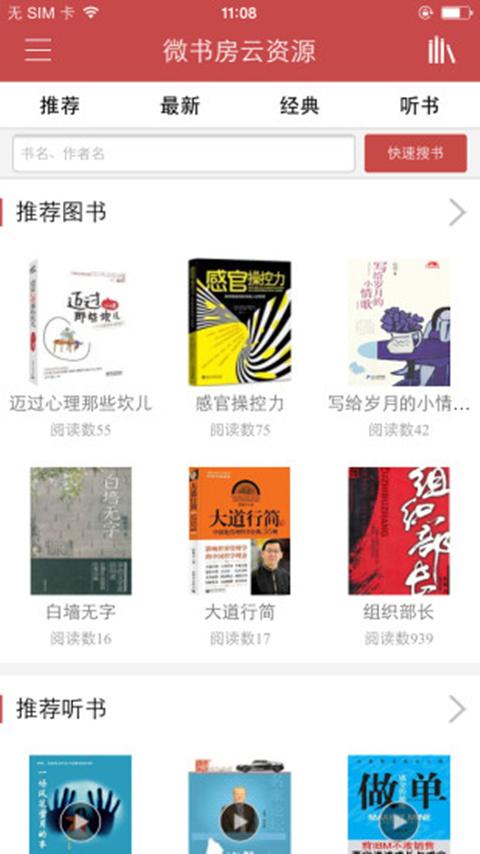 微书房安卓版阅读界面功能展示图