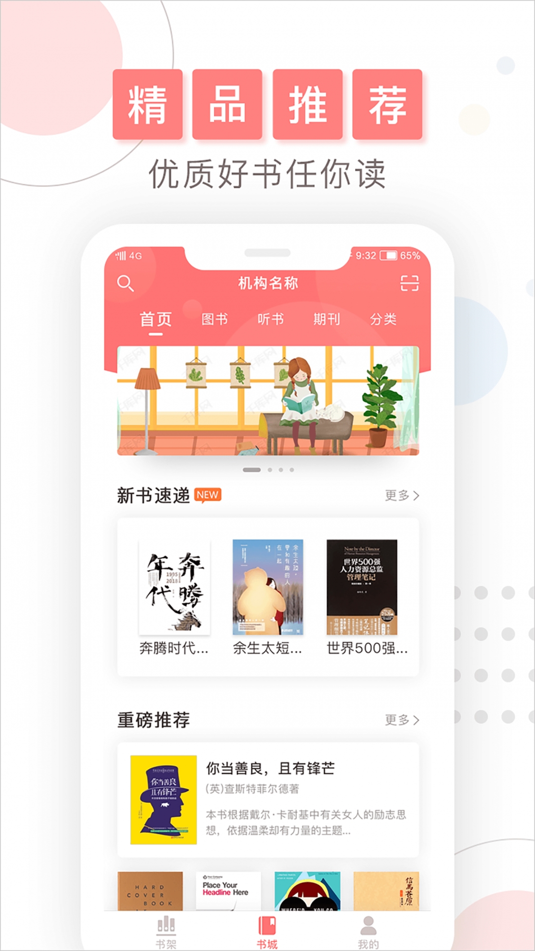 微书房6.6.3 数字阅读