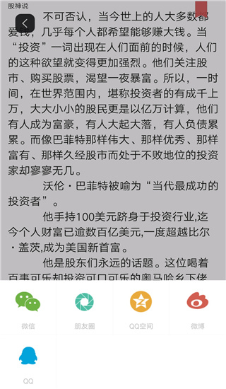 微书房6.6.3 数字阅读