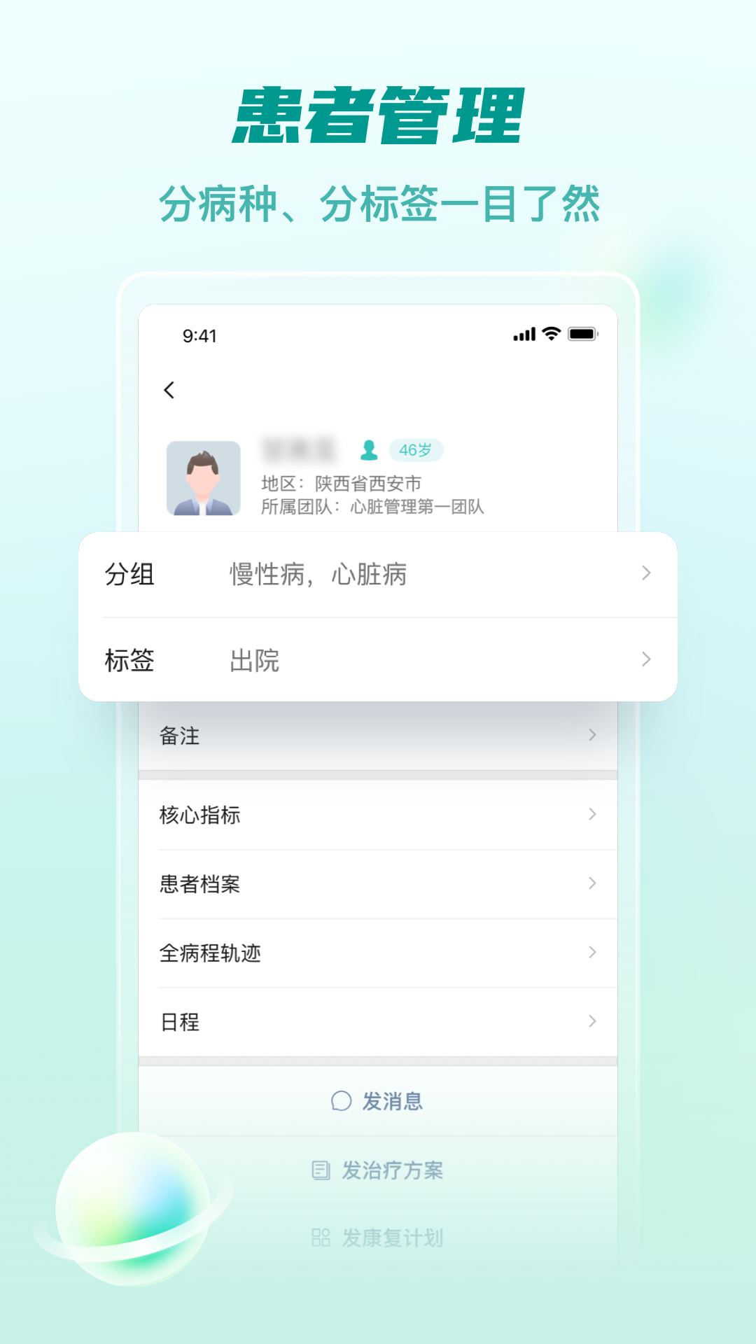 医链健管版2.10.8 健康管理