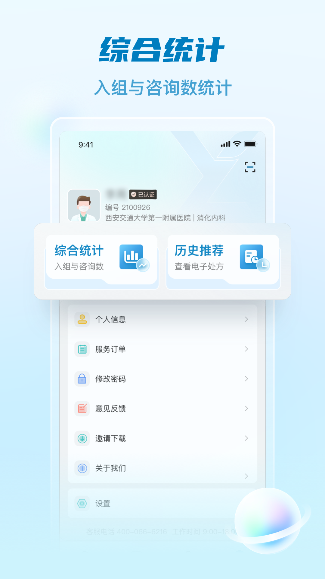 医链健管版2.10.8 健康管理
