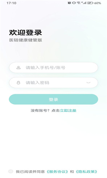 医链健管版2.10.8 健康管理