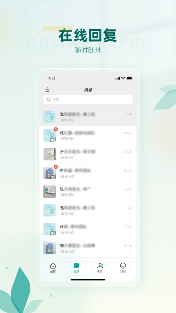 医链健管版2.10.8 健康管理