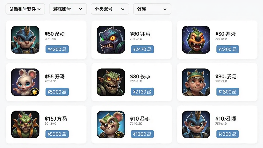 咕噜租号软件内展示多种游戏账号分类列表的界面截图,画面中有游戏图标和对应账号数量标签,采用卡片式布局,背景为白色,顶部有分类筛选按钮,整体干净整洁,画质清晰,无多余元素