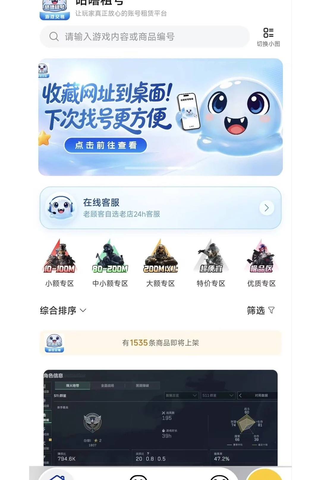 咕噜租号1.2.3 便捷租号工具 咕噜租号1.2.3 便捷租号工具