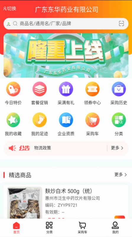 东华药业官方版下载软件 东华药业官方版下载软件