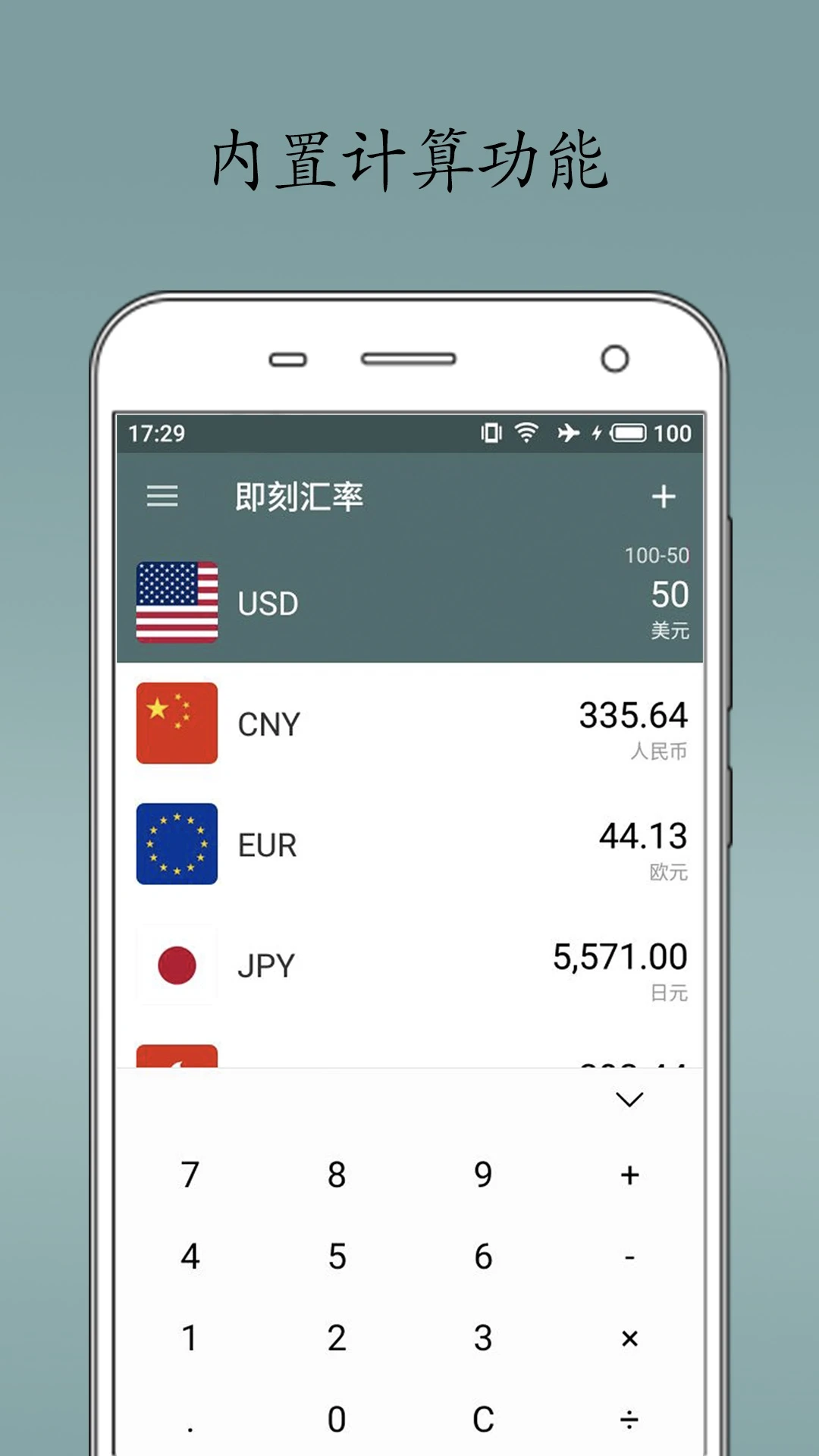 即刻汇率1.8.2 实时汇率换算 即刻汇率1.8.2 实时汇率换算