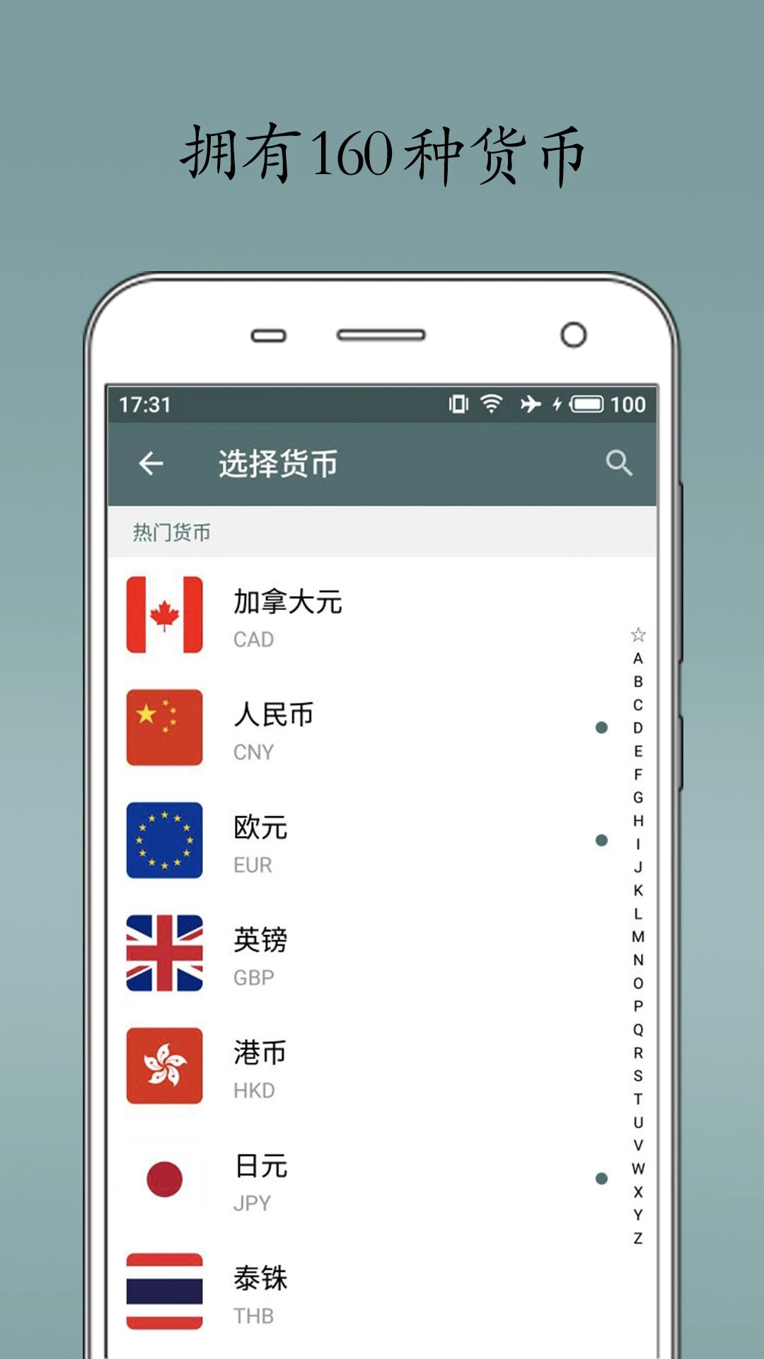 即刻汇率1.8.2 实时汇率换算 即刻汇率1.8.2 实时汇率换算