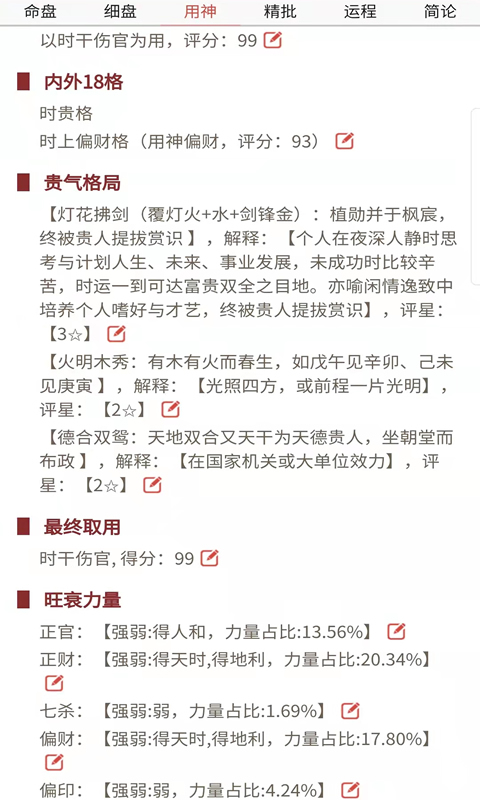 易演乾坤3.92.2 排盘工具 易演乾坤3.92.2 排盘工具
