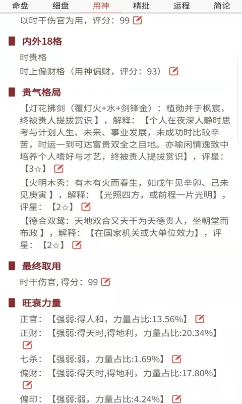 易演乾坤3.92.2 排盘工具 易演乾坤3.92.2 排盘工具
