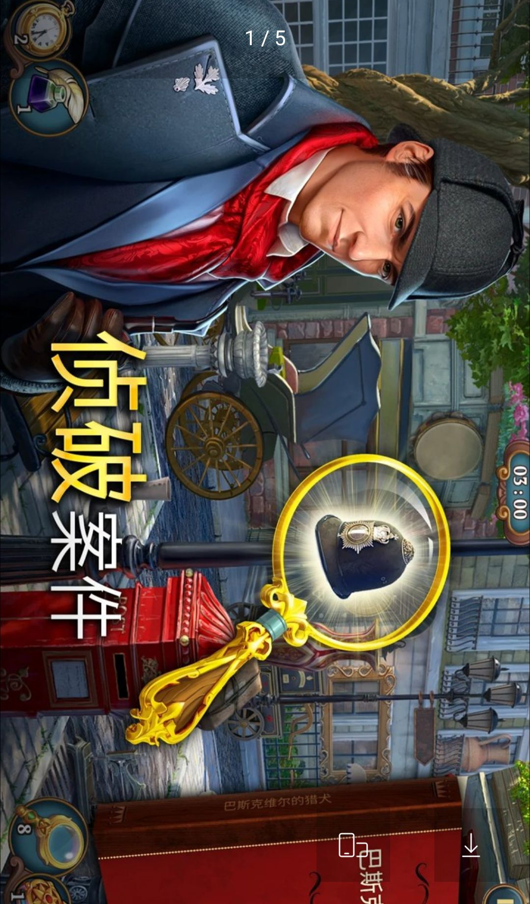 ����ˣ���������̽��(Sherlock: Hidden Match 3 Mystery)1.75.7401 ����̽������