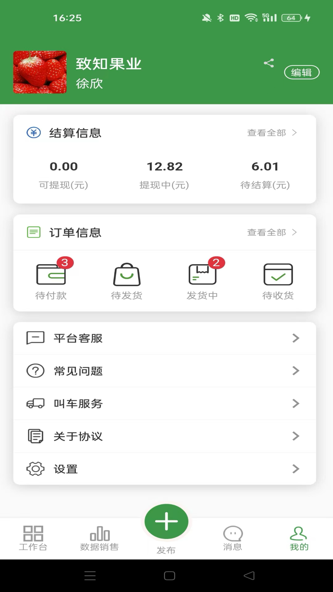 鲜卖家2.7.0 生鲜卖家工具 鲜卖家2.7.0 生鲜卖家工具