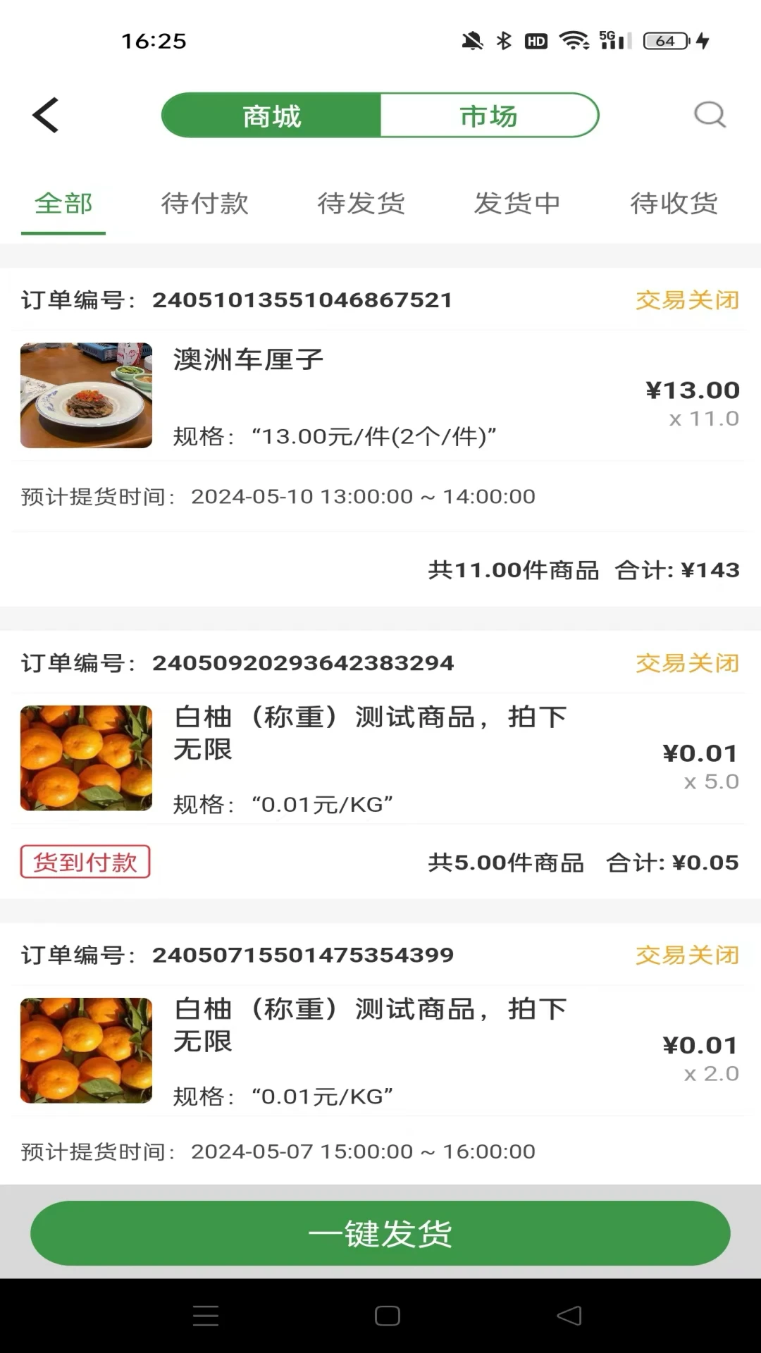 鲜卖家2.7.0 生鲜卖家工具 鲜卖家2.7.0 生鲜卖家工具