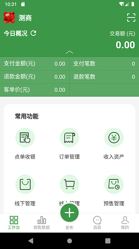 鲜卖家安卓版操作界面截图