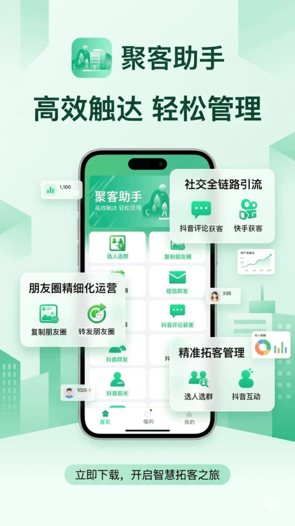 聚客助手2.0.5 门店管理工具 聚客助手2.0.5 门店管理工具