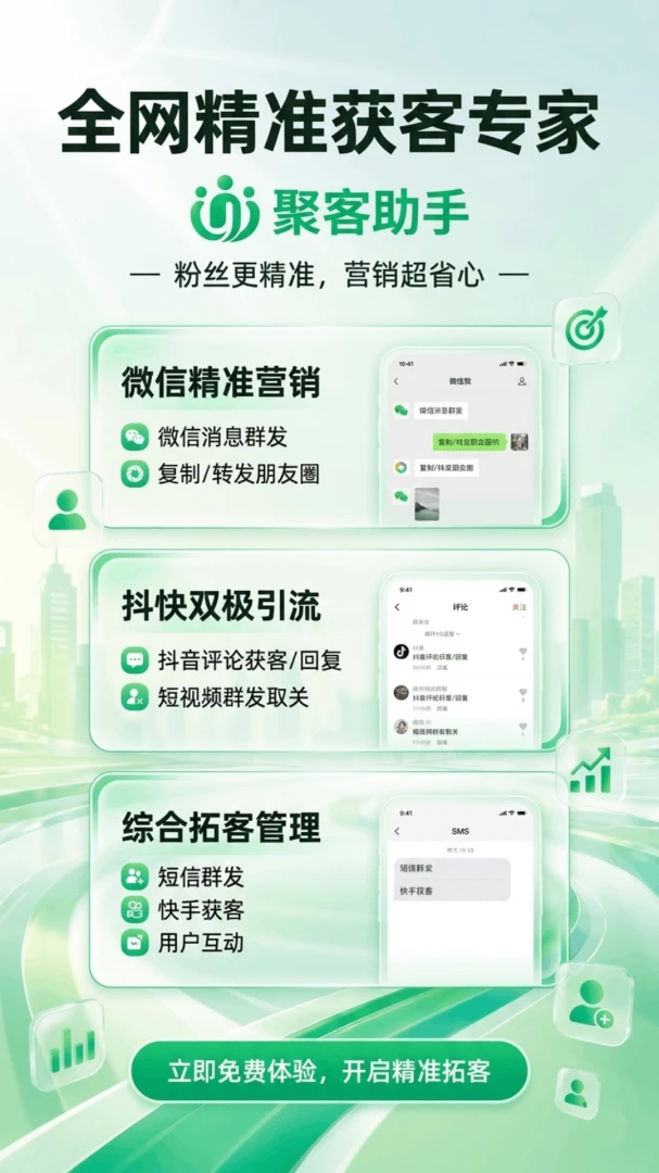 聚客助手2.0.5 门店管理工具 聚客助手2.0.5 门店管理工具