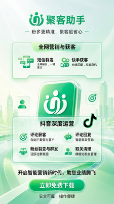 聚客助手2.0.5 门店管理工具 聚客助手2.0.5 门店管理工具