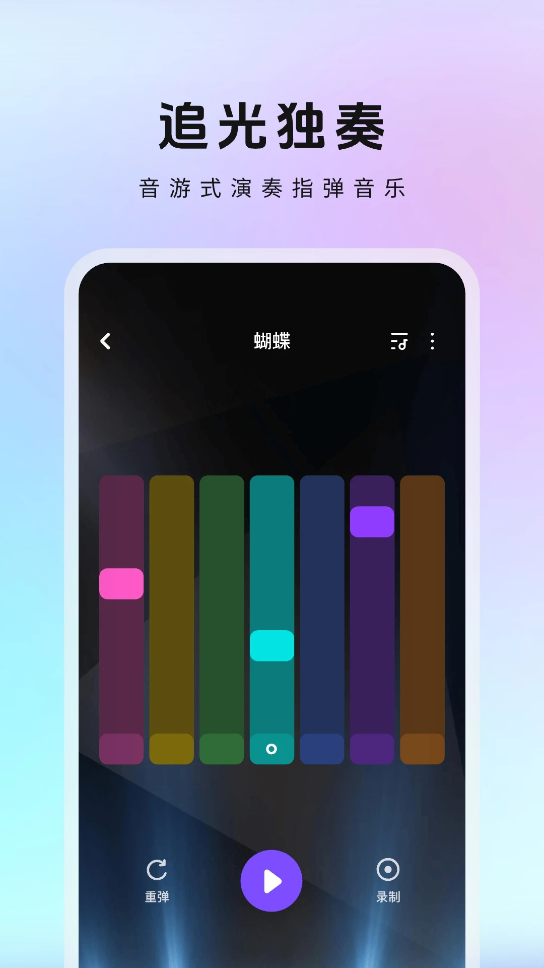 天谱乐MeloD1.3.2.047 AI音乐创作