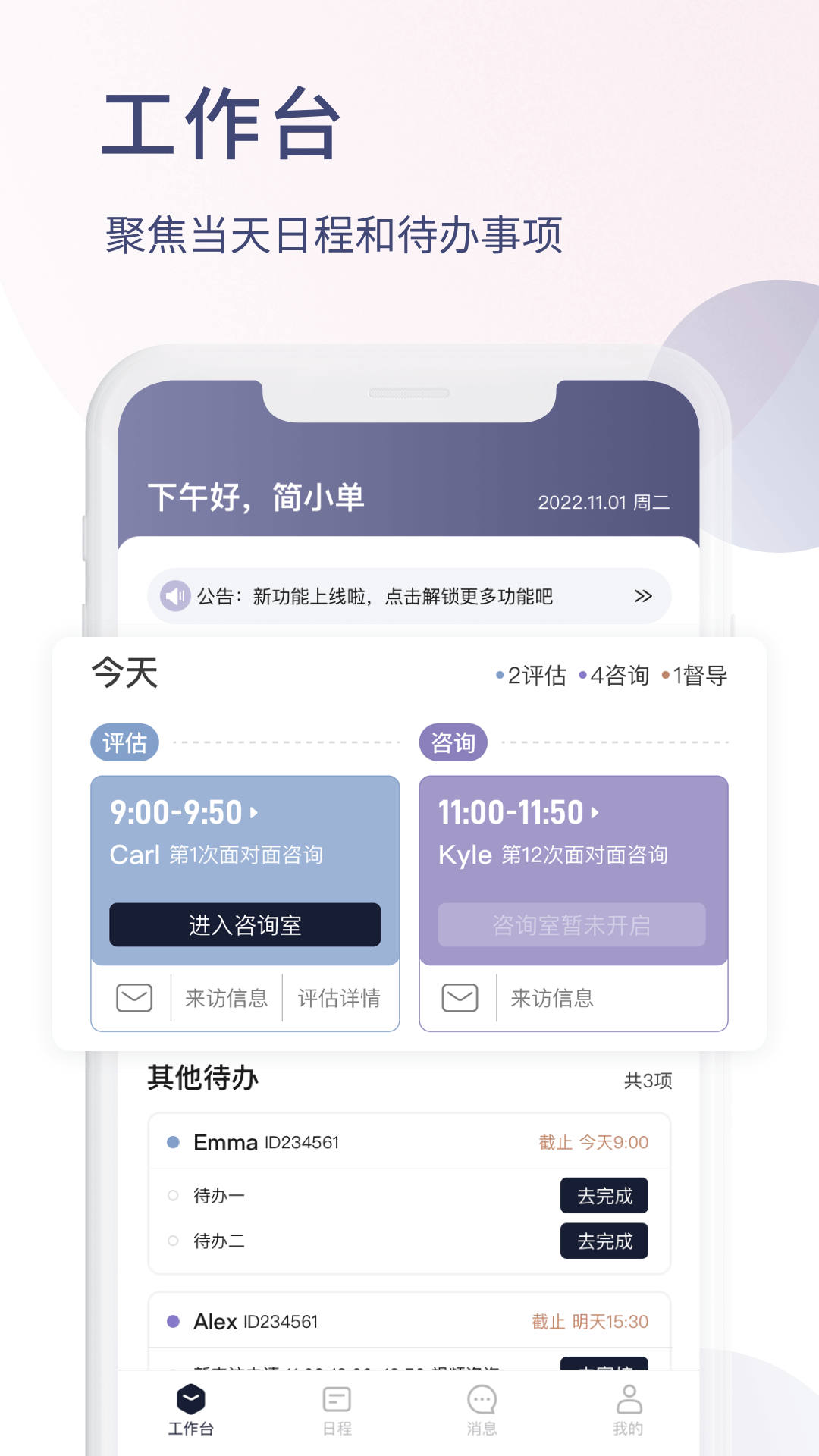 简单心理咨询师版 安卓版 操作界面截图