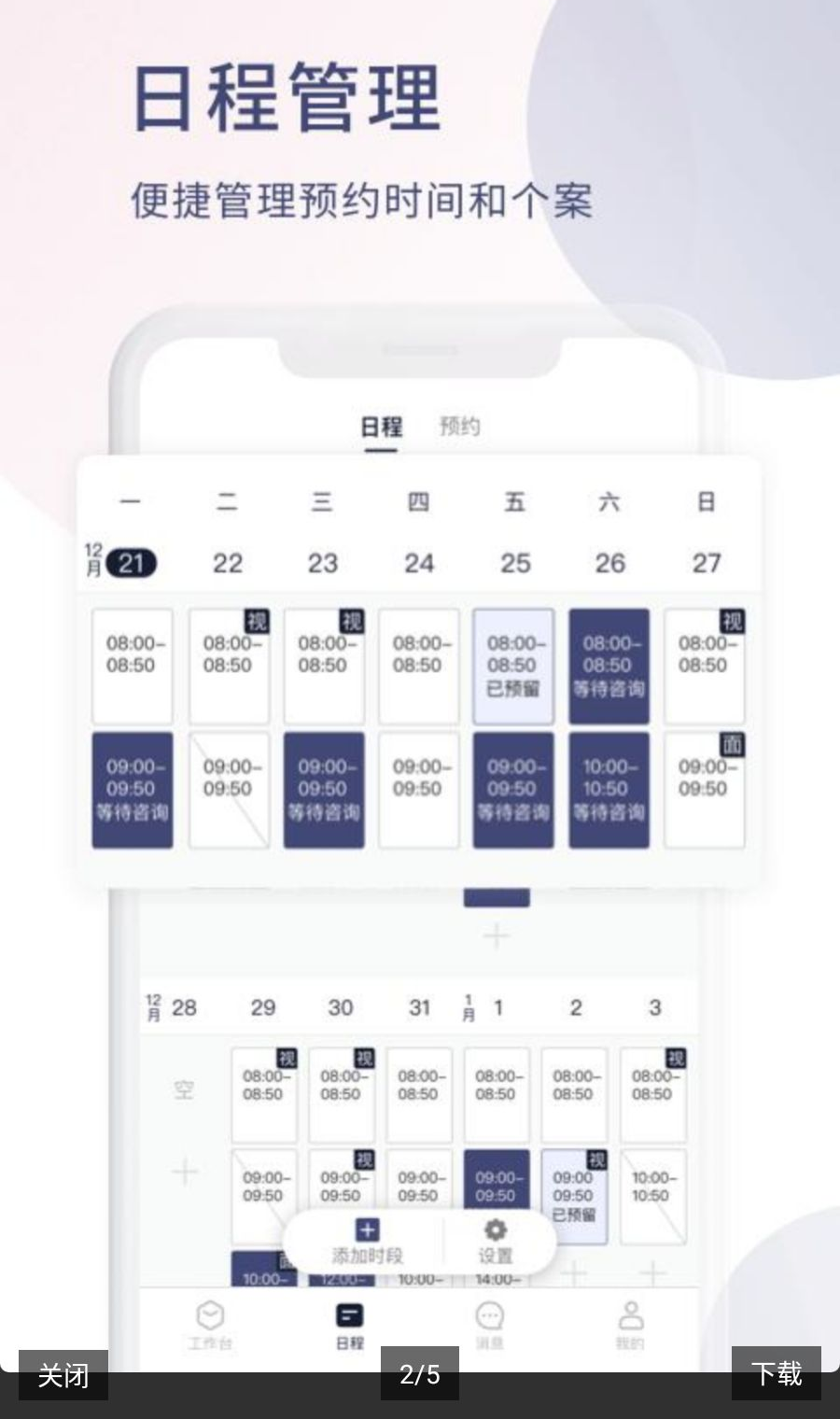 简单心理咨询师版1.6.16 执业接单工具