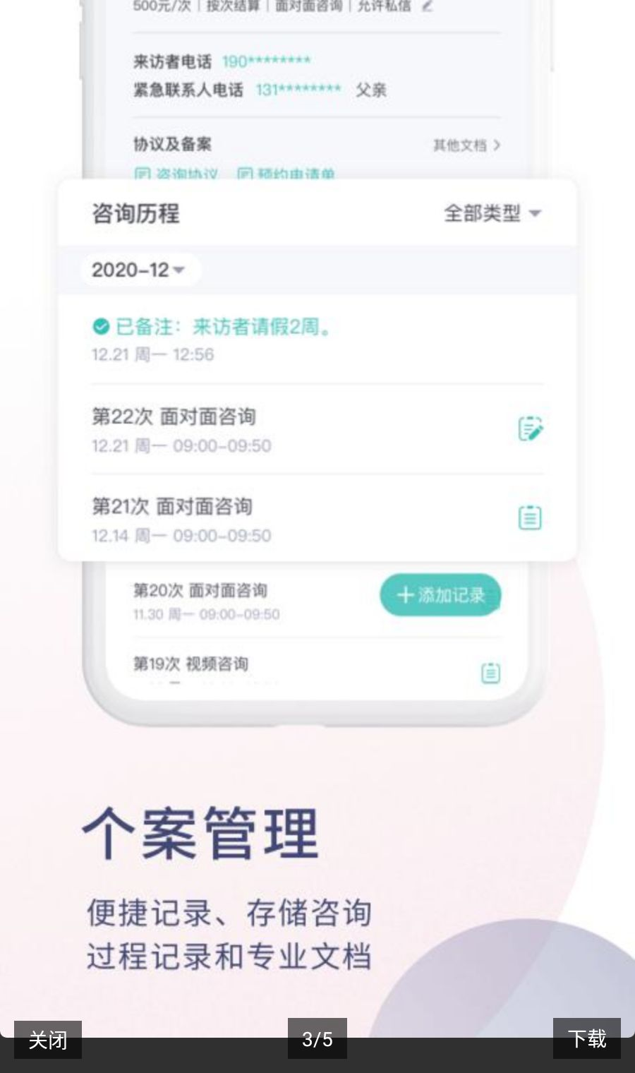简单心理咨询师版1.6.16 执业接单工具